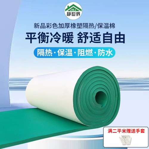隔热保温防水防潮绿色环保