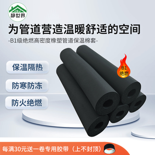 B1级开口橡塑水管道保温棉套太阳能管空调保护套消防防冻保温管套