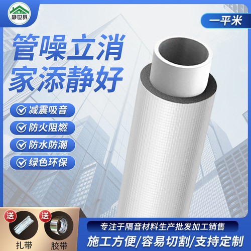 下水管道隔音棉自粘防水静音