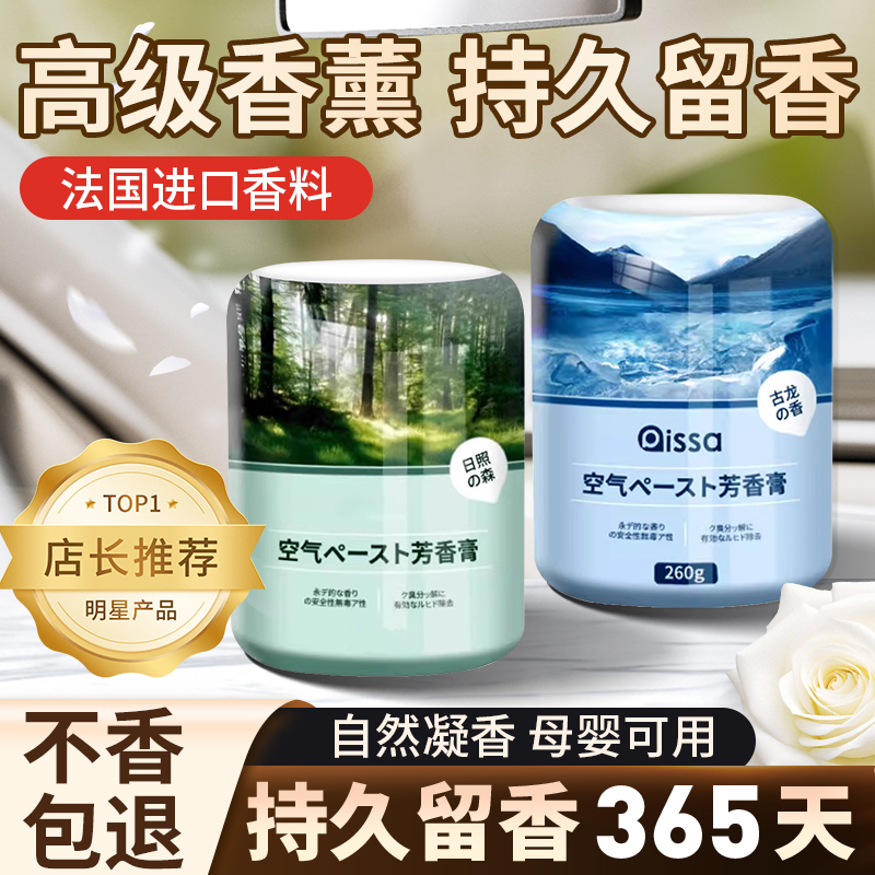日本厕所芳香剂家用卫生间香薰厕所持久留香除臭神器汽车卧室香氛