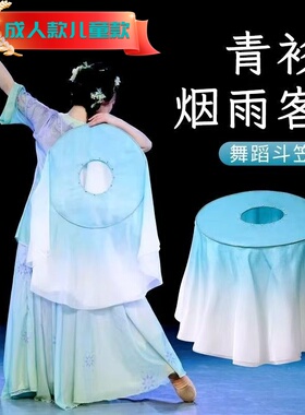 儿童青衫烟雨客紫薇薇老师同款斗笠帽子古典舞帷帽表演舞蹈道具帽