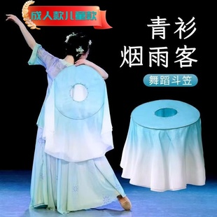 儿童青衫 斗笠帽子古典舞帷帽表演舞蹈道具帽 烟雨客紫薇薇老师同款