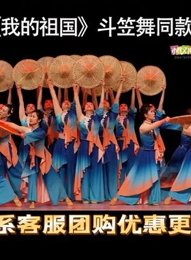 我的祖国舞服斗笠帽子