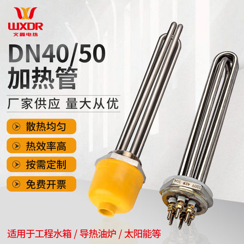 文鑫dn40大功率工程水箱加热棒