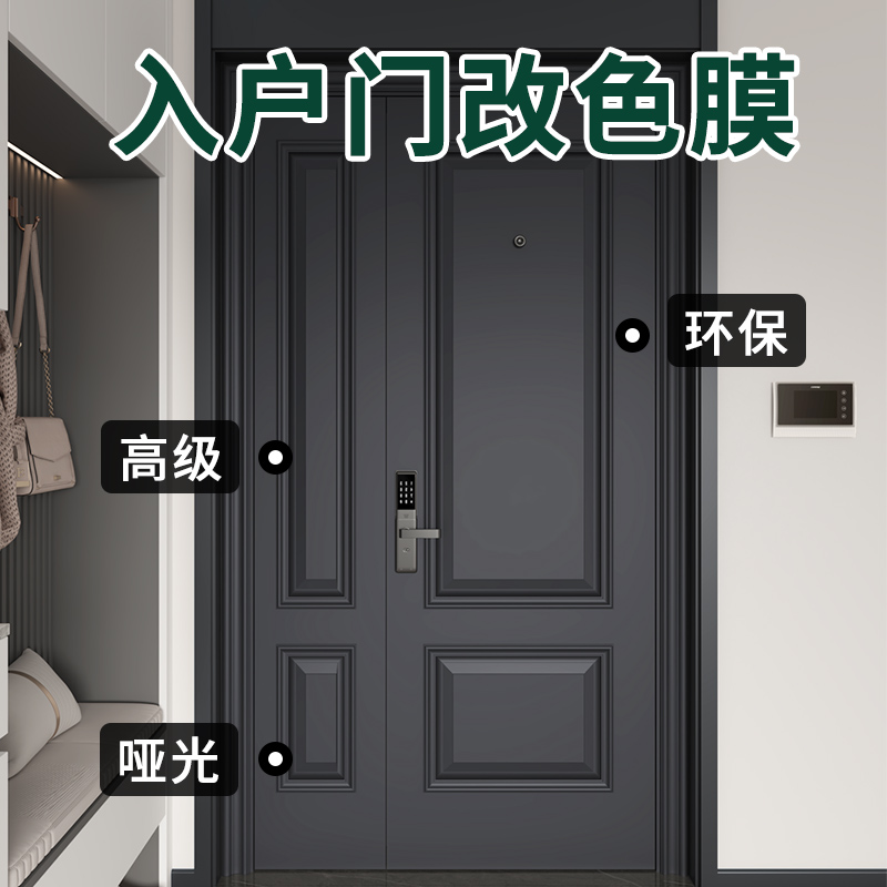 子母門入戶門改色貼膜翻新裝飾防盜門貼紙高級感自粘整張包邊改造