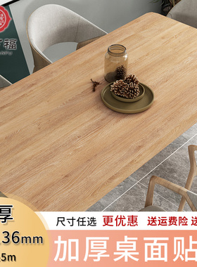 加厚原木色桌面贴纸家俱翻新防水自粘书桌子改造茶几餐桌木纹桌贴