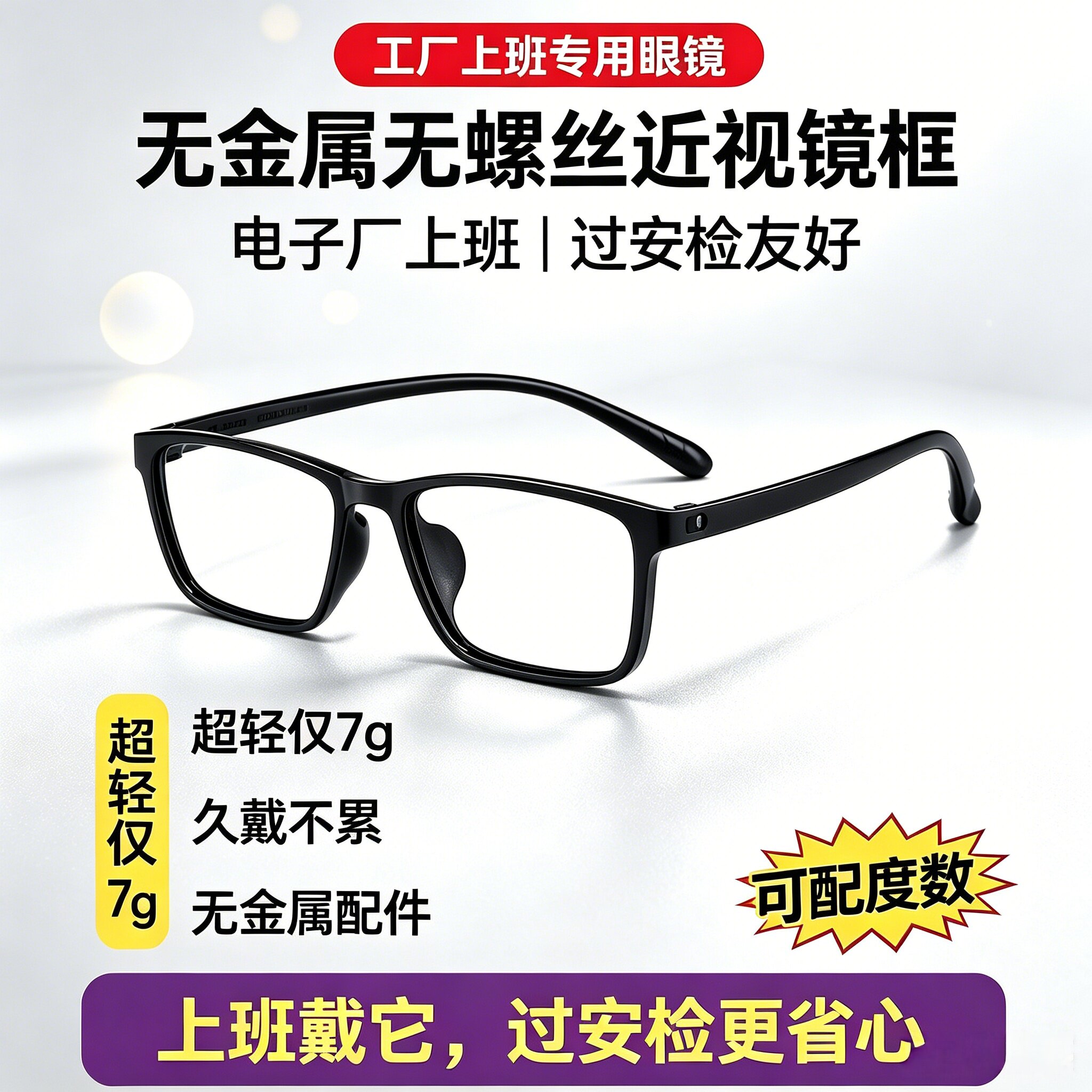 无金属无螺丝近视眼镜全塑胶框