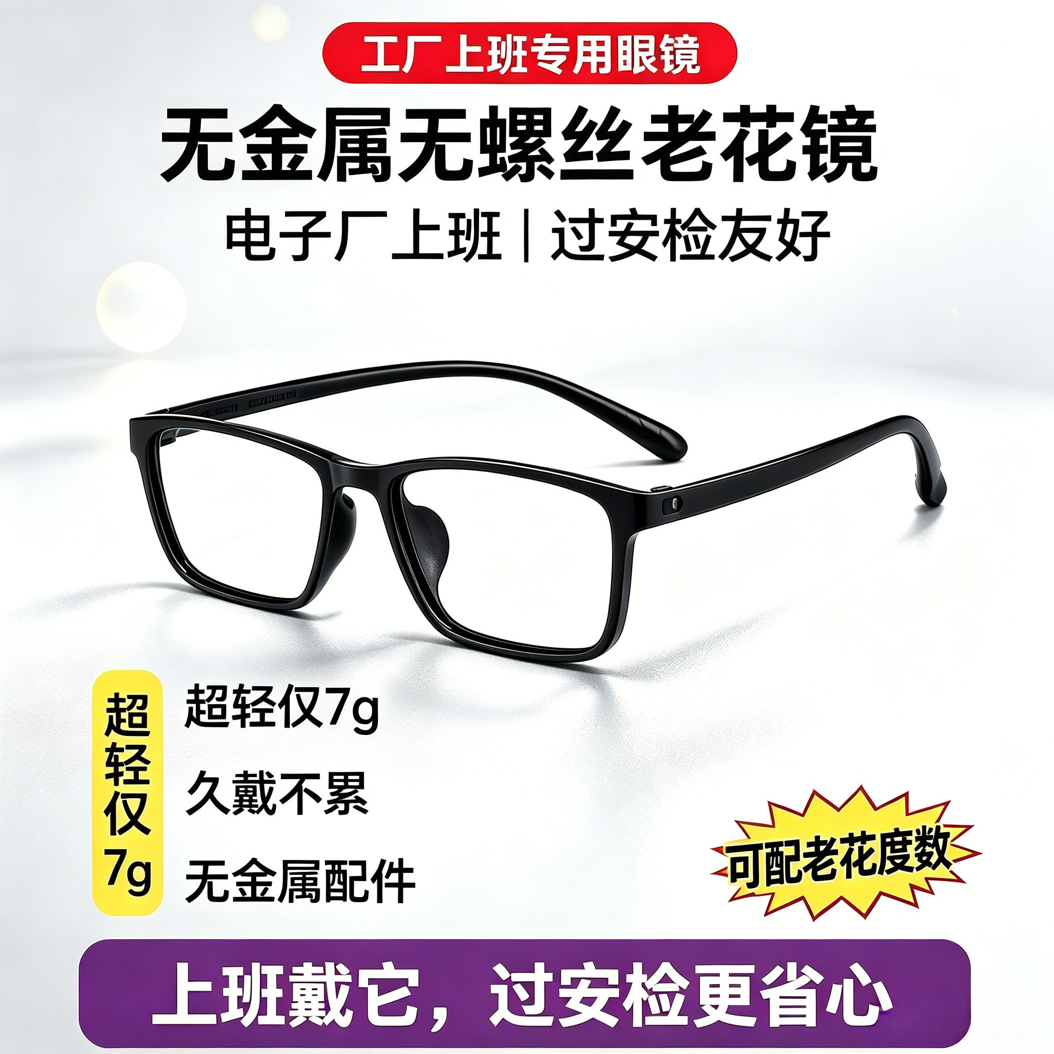 无金属无螺丝塑料老花眼镜TR90