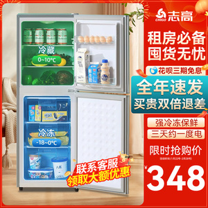 志高 大冰箱家用小型单人宿舍办公室出租房省电
