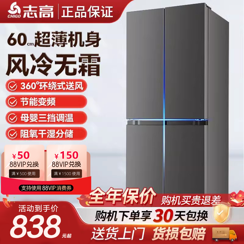 志高 十字对开双开门大容量风冷无霜家用超薄嵌入式电冰箱