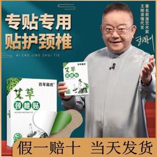 肩周膝盖腰椎艾灸热敷艾帖膏 扁氏艾草颈椎贴正品