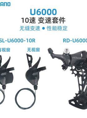 禧马诺CUES U6000指拨后拨山地车10速11速变速器套件2023新款系列