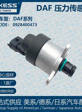 适用DAF计量单元 压力传感器 0928400473 0928400484