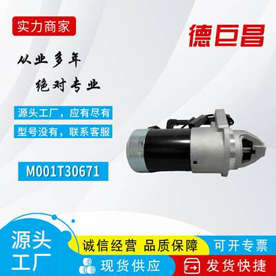 汽车起动机适用于英菲尼迪 M001T30671 M001T30671ZC 233001CA0A