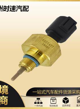 油压温度传感器开关 PRS 适用于康明斯 QSM ISM 发动机 4921477