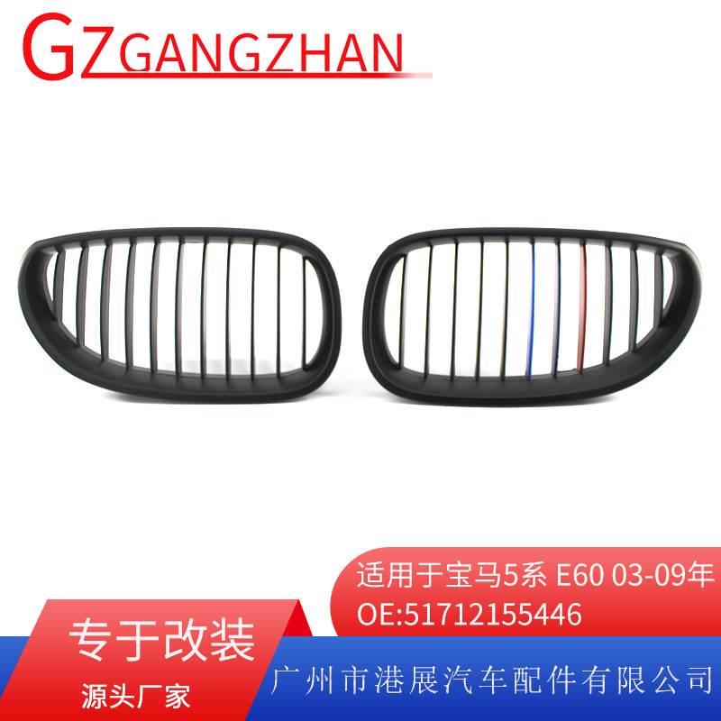适用于宝马E60中网改装03-09年5系520l 523i 525i哑黑M版中网格栅
