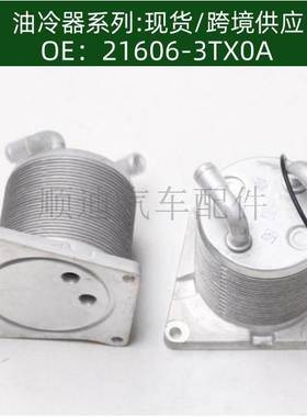7200756 / 376726151 21606-3TX0A 33998变速箱机油散热器冷却器