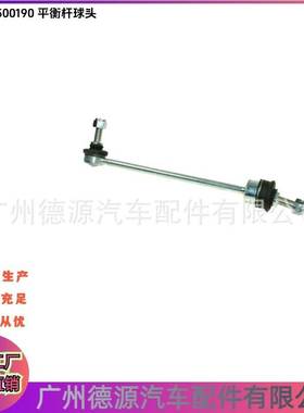 RBM500190 RBM500180 平衡杆球头 适用于路虎发现3