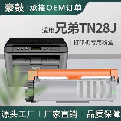 适用兄弟TN28J粉盒L2740DW墨粉盒DCP-L2520D墨盒FAX-L2700DN碳粉