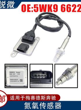 适用于梅赛德斯奔驰noxsensor氮氧传感器5WK96622C5WK96622C