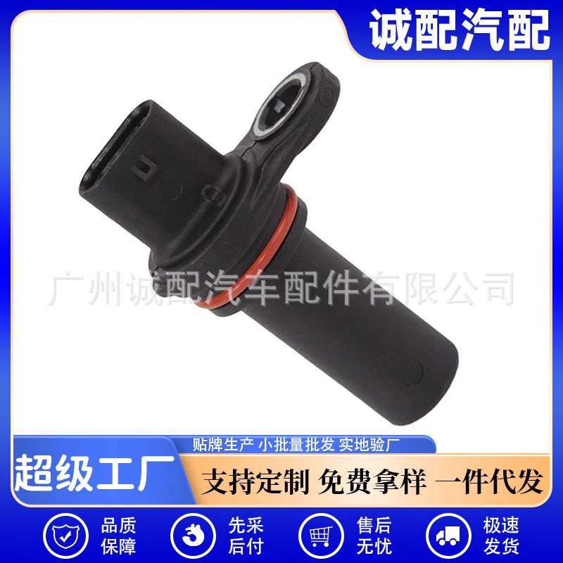 曲轴位置传感器5033307AA，5033307AB，5033307AC，PC68 CSC1033