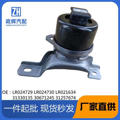 适用路虎沃尔沃机脚胶313301353067124531257674LR024729LR02473