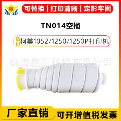 健赢辰适用柯美TN014空粉盒KONICA MINOLTAC 1052/1250/1250P空筒