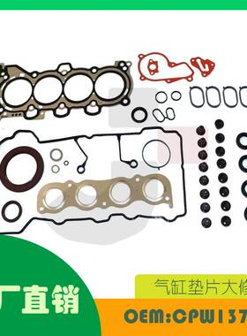 适用现代福特伊兰特11-20发动机气缸盖垫圈套件OE CPW13795