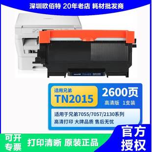 7057打印机墨 天色TN2015粉盒适用兄弟DCP 7055硒鼓HL 2130 2132