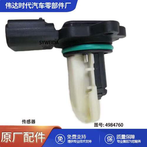 适用于FOTON康明斯ISF2.8空气流量计传感器4984760 4903417