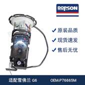 SP6632M E3801M G6燃油泵总成 FG1363 M10186 P76665M 19180187