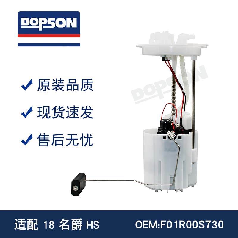 10481512 F01R00S730 18名爵HS MGHS RX5 MAX荣威RX5 燃油泵总成