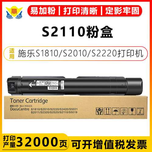适用施乐S2110粉盒定影器FuJiXerox S1810/S2010/S2220/S2011鼓架