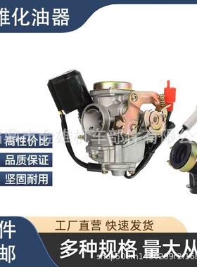 PD19J化油器+进气岐管+火花塞 GY650 48CC-80CC 139QMBATV摩托车