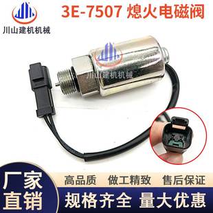 438B 428B 436B 7507 电磁阀3E 载机反铲416B 挖掘机配件装 426B