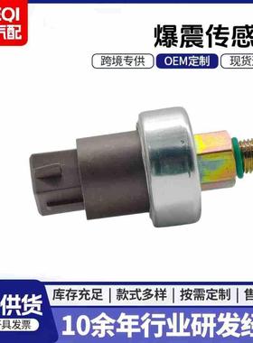 爆震传感器汽车传感器49761-9Z400497619Z4001802-487098