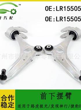 LR155052 LR155051适用路虎极光/发现神行/捷豹F-PACE前下摆臂LR