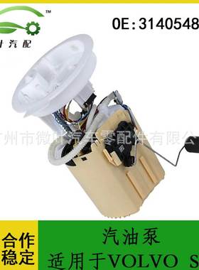 31405481跨境优选/适用VOLVO沃尔沃富豪S90汽油泵燃油泵总成
