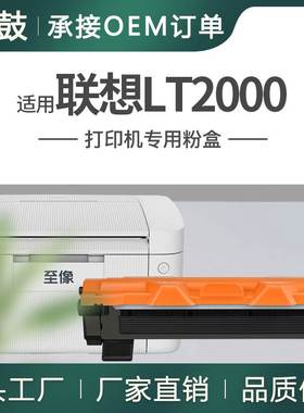 厂销适用联想M2080粉盒M2000W至像打印机墨粉盒lt2000粉盒L2000