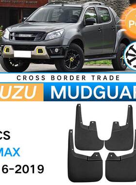 适用于江西五十铃D-MAX2016-2019四门版外贸跨境汽车轮胎挡泥皮瓦