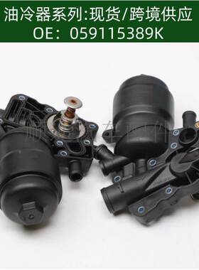 059115389K发动机机油散热器冷却器059115389P