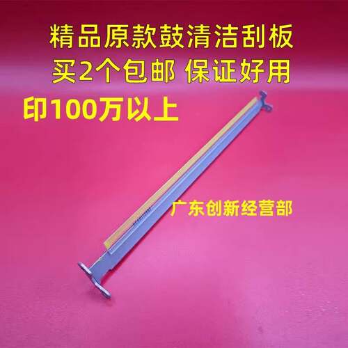 适用 柯美C1060 C2060 C2070 C3070L C1070 C3080转印刮板 鼓刮板