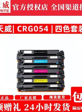 硒鼓054A/CRG-054适用佳能LBP621cw 623cdw 641 643cdw 645