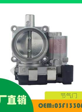 适用大众 1.4 13-16 奥迪 A1 A3节气门OE 03F133062