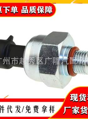 机油压力传感器 F4TZ-9F838-A F6TZ-9F838-A 1807329C92 零配件