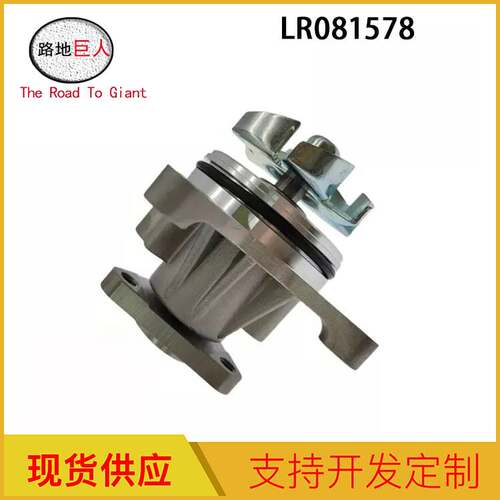 现货 汽车配件 适用路虎神2 发动机冷却水泵 LR081578