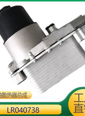 适用于揽胜 发现 格座 LR040738 LR013149 E8715