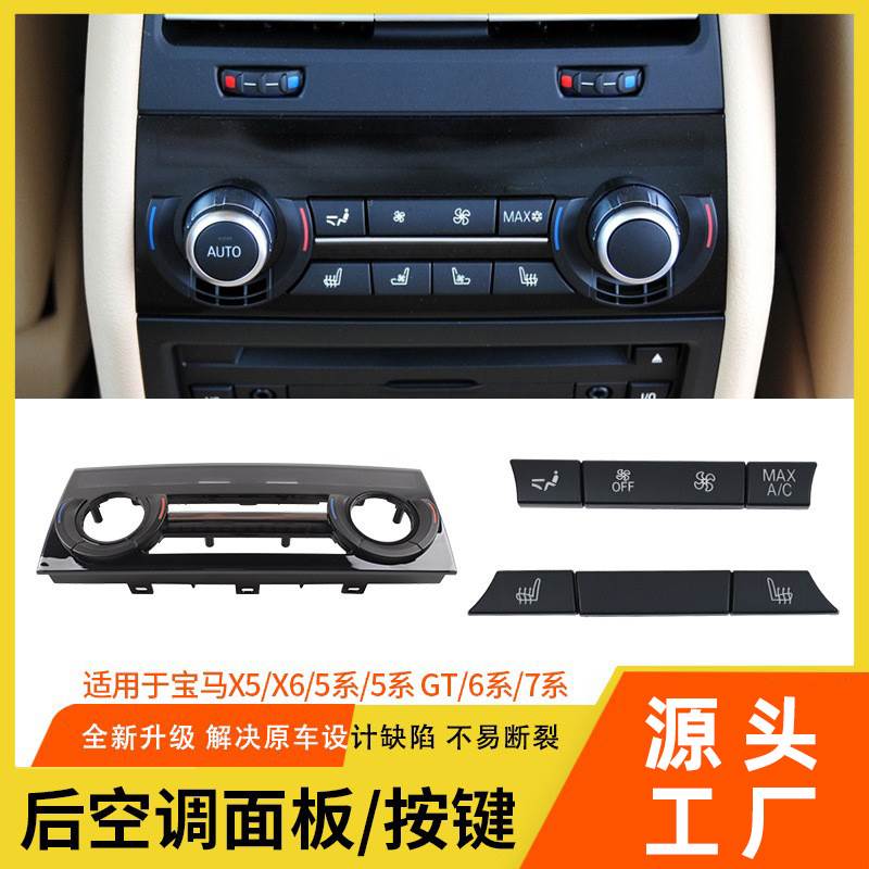 适用于宝马5系6系7系后排开关按键F10 F18 F02 F07后空调面板按钮