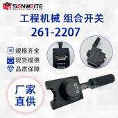 跨境热 428E变速箱控制开关组合开关 适用于卡特E416 261 2207