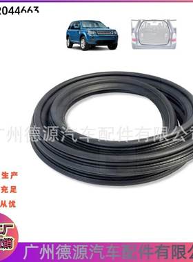 LR044663 LR006399 LR006397 尾盖缓冲密封胶条 适用路虎神行者2